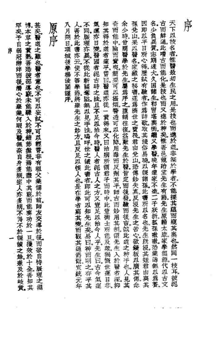 珍本医书集成  14  杂著类  蠢子医